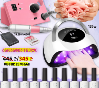 შილაკის ნაკრები 120w +ელ.ქლიბი 10 გელ ლაქი