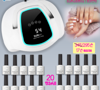 შილაკის ნაკრები+20 ფერი