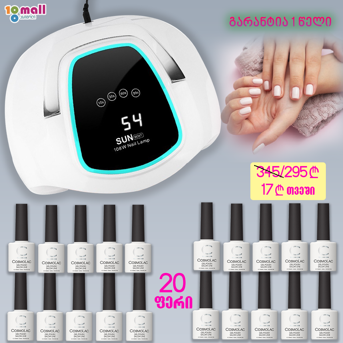 შილაკის ნაკრები+20 ფერი